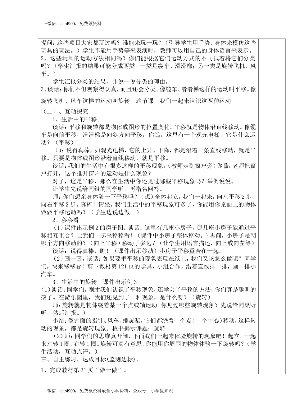 第2课时平移与旋转 .doc_第2页