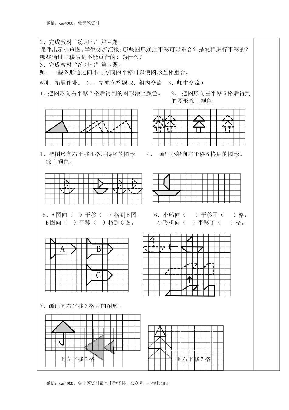 第2课时平移与旋转 .doc_第3页