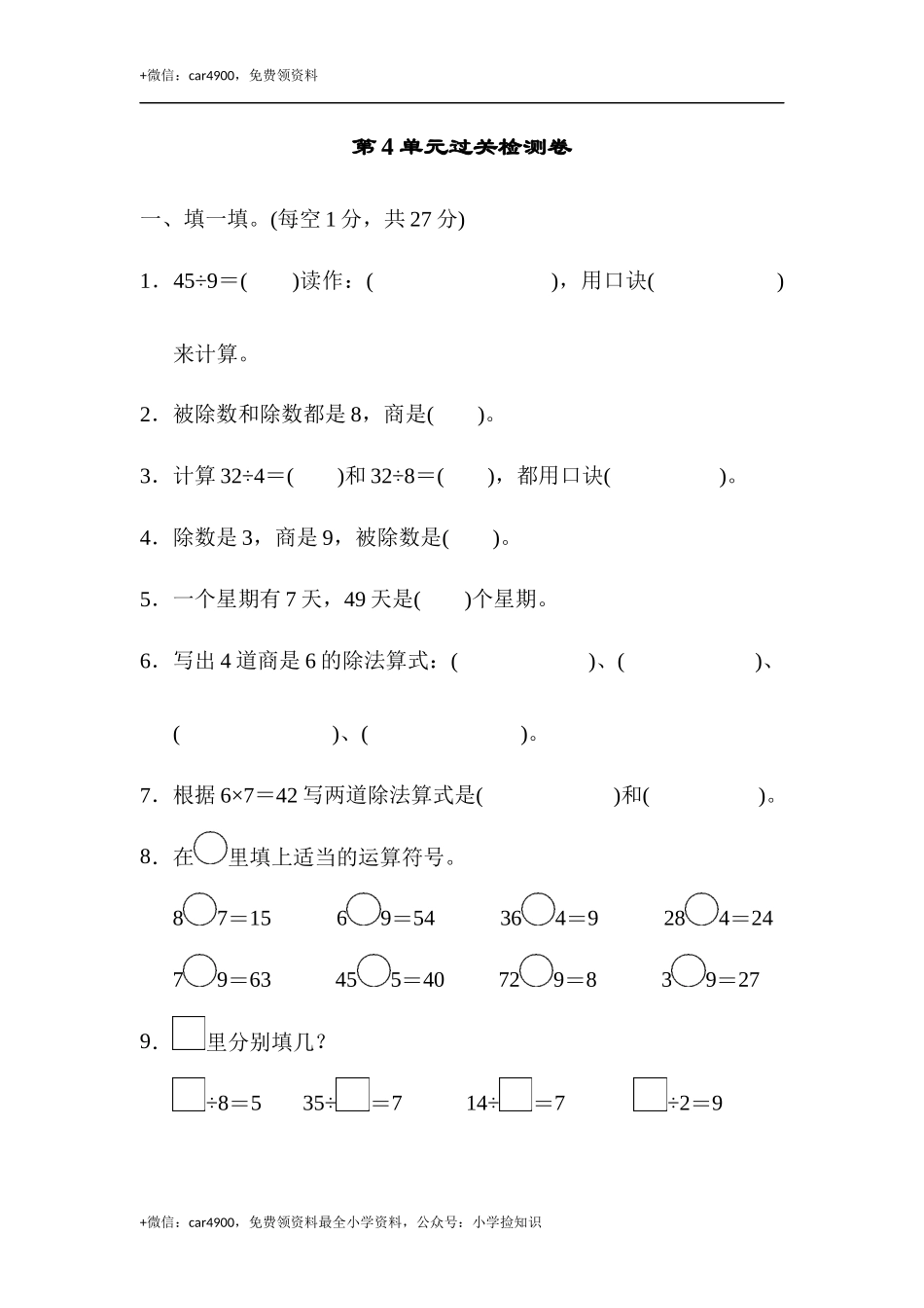第4单元过关检测卷 .docx_第1页