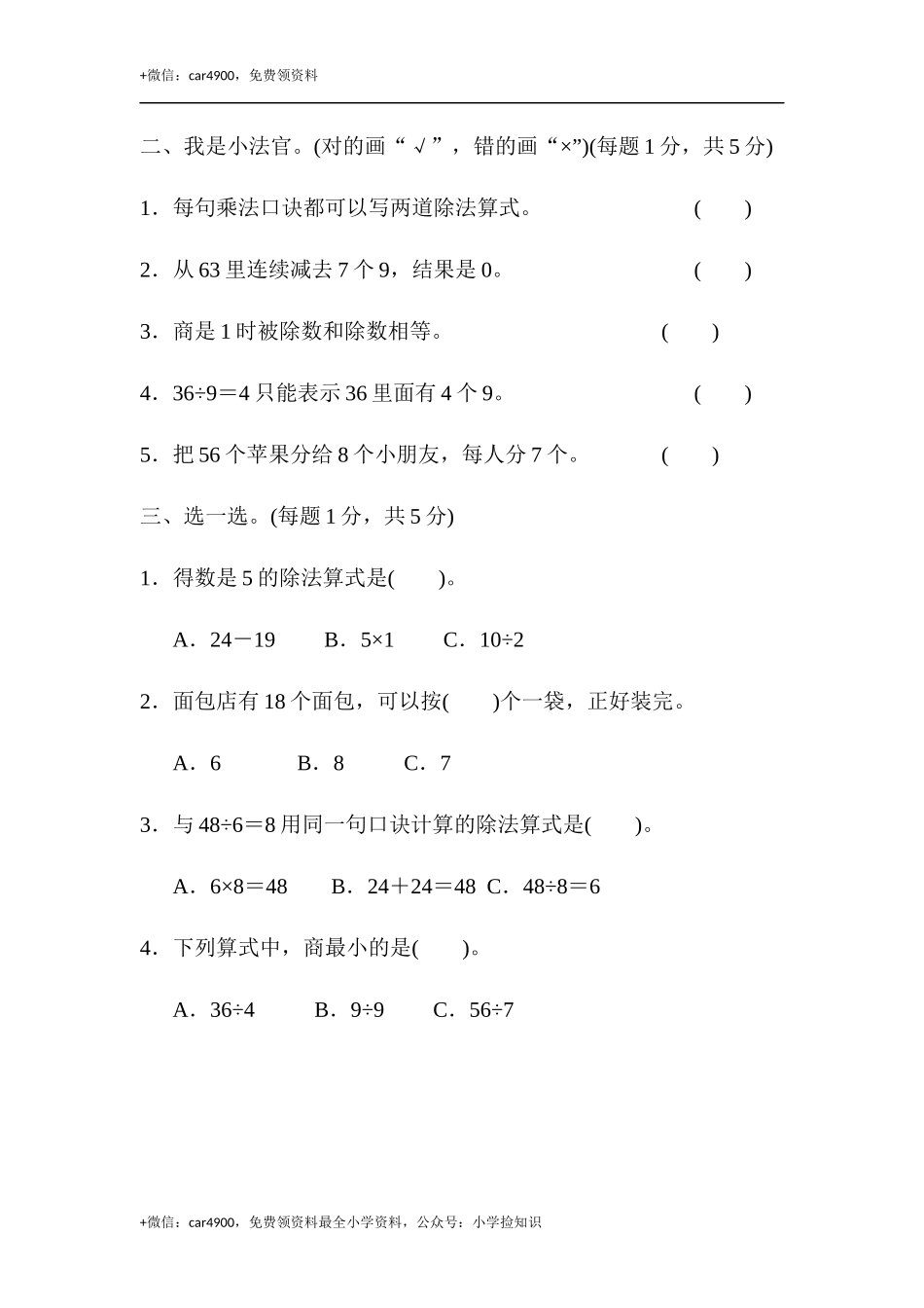 第4单元过关检测卷 .docx_第2页