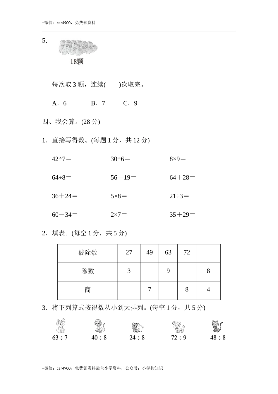 第4单元过关检测卷 .docx_第3页