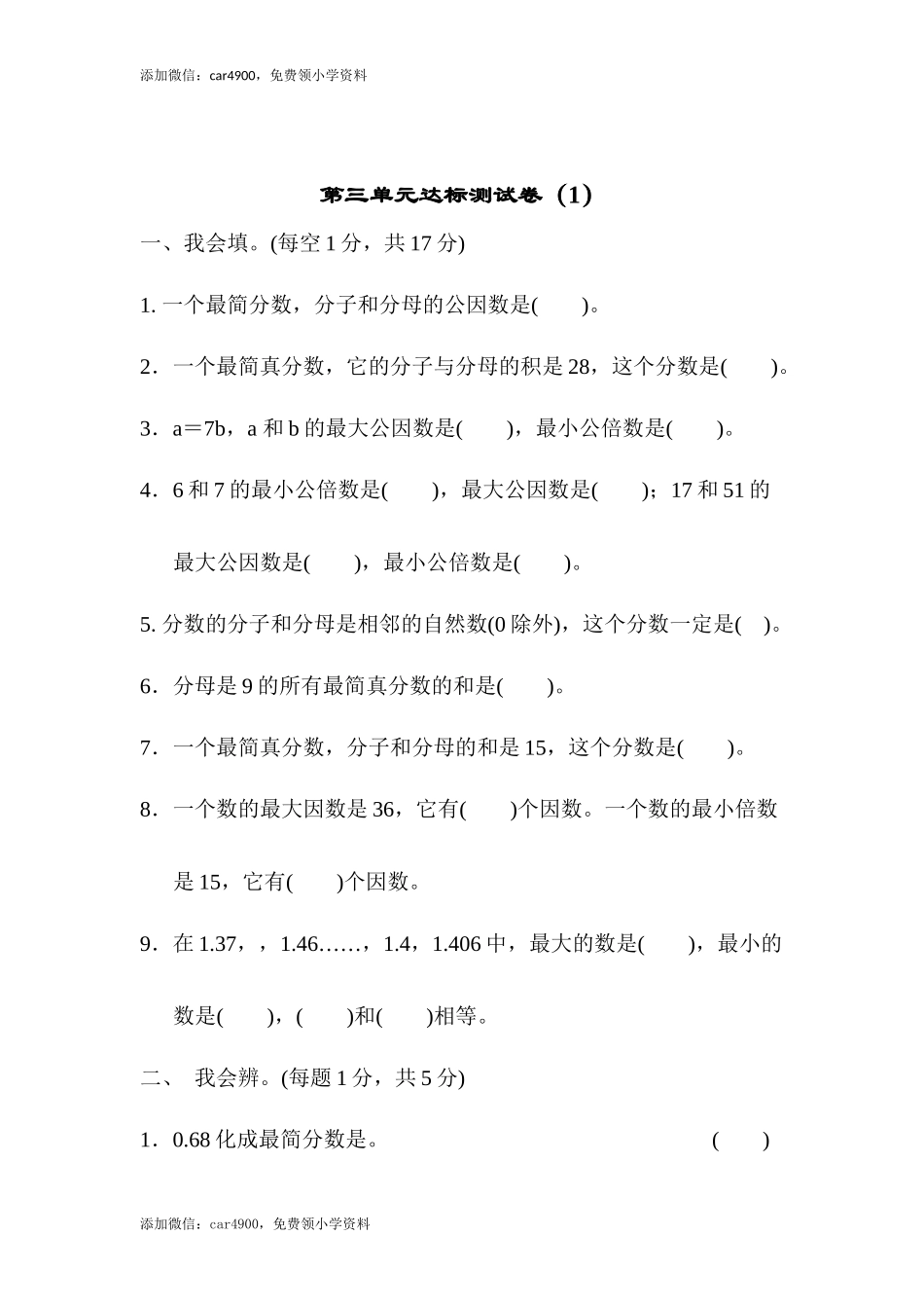 第3单元达标测试卷.docx_第1页