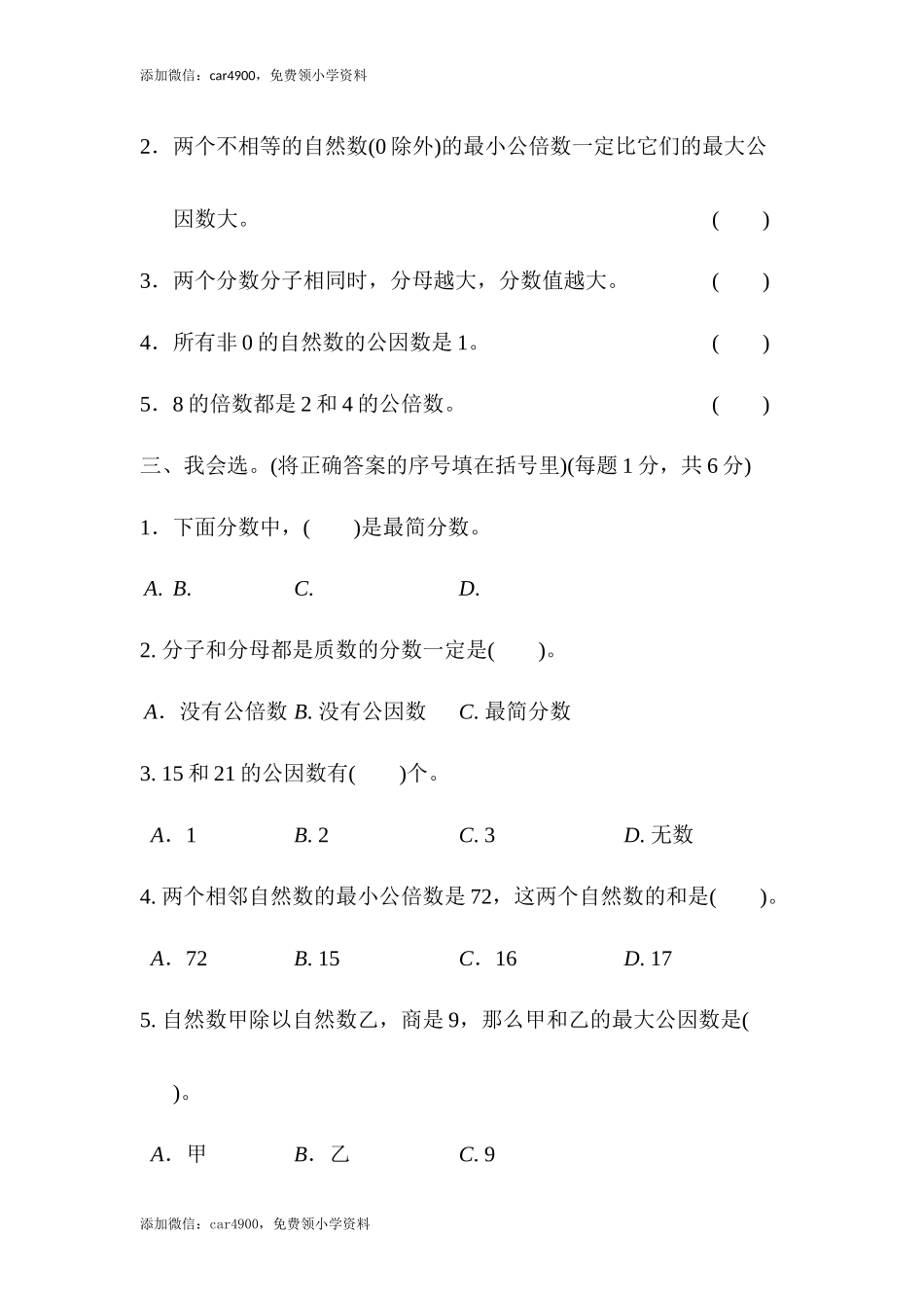 第3单元达标测试卷.docx_第2页