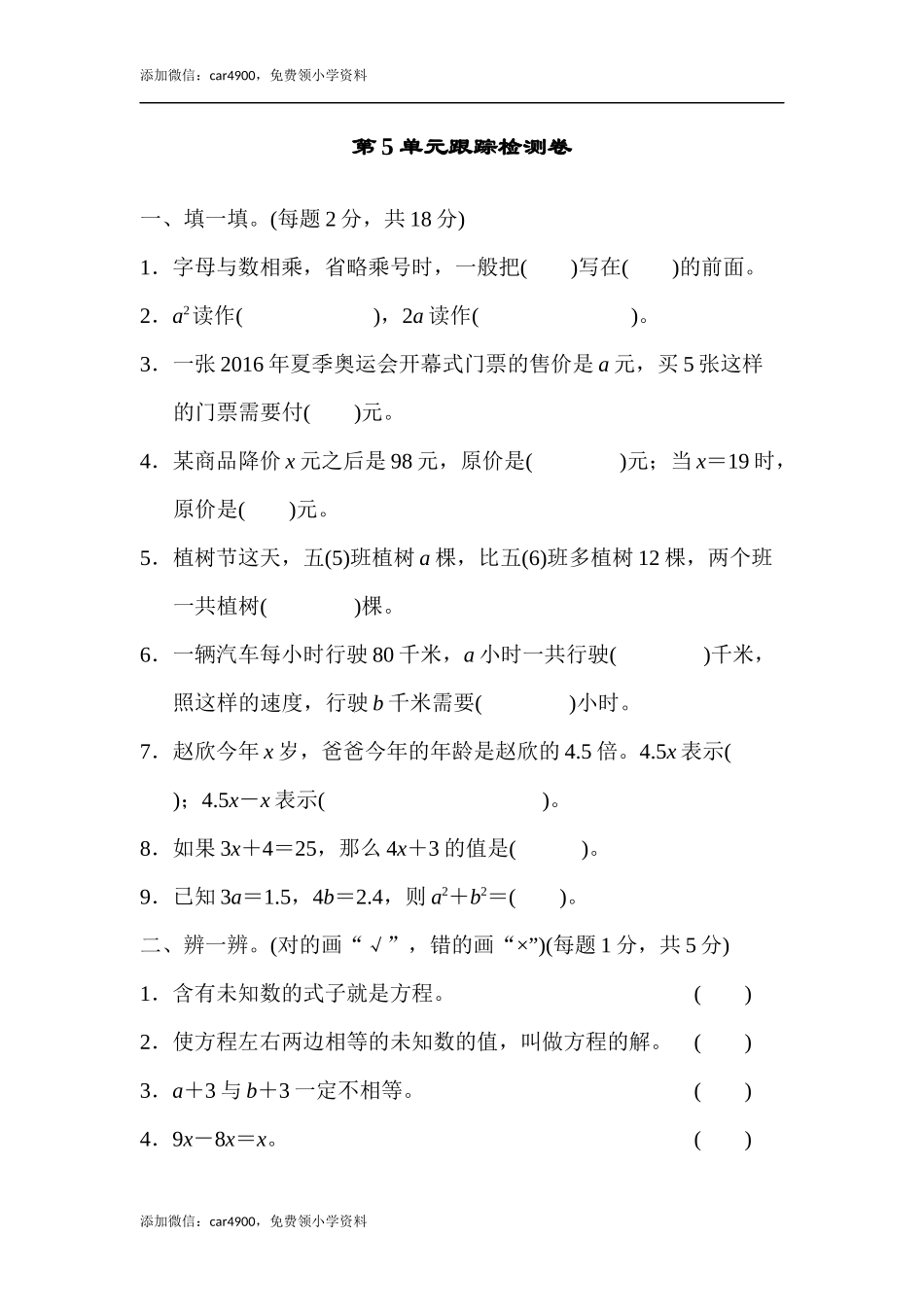 第5单元跟踪检测卷(1).docx_第1页
