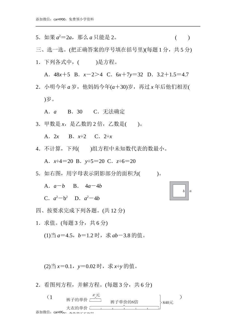 第5单元跟踪检测卷(1).docx_第2页