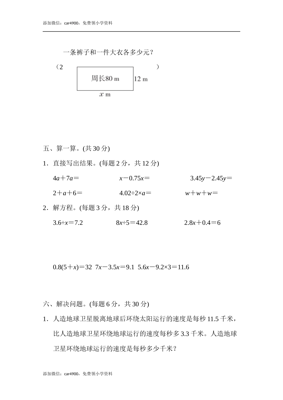 第5单元跟踪检测卷(1).docx_第3页