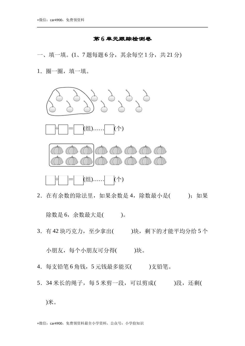 第6单元跟踪检测卷 .docx_第1页
