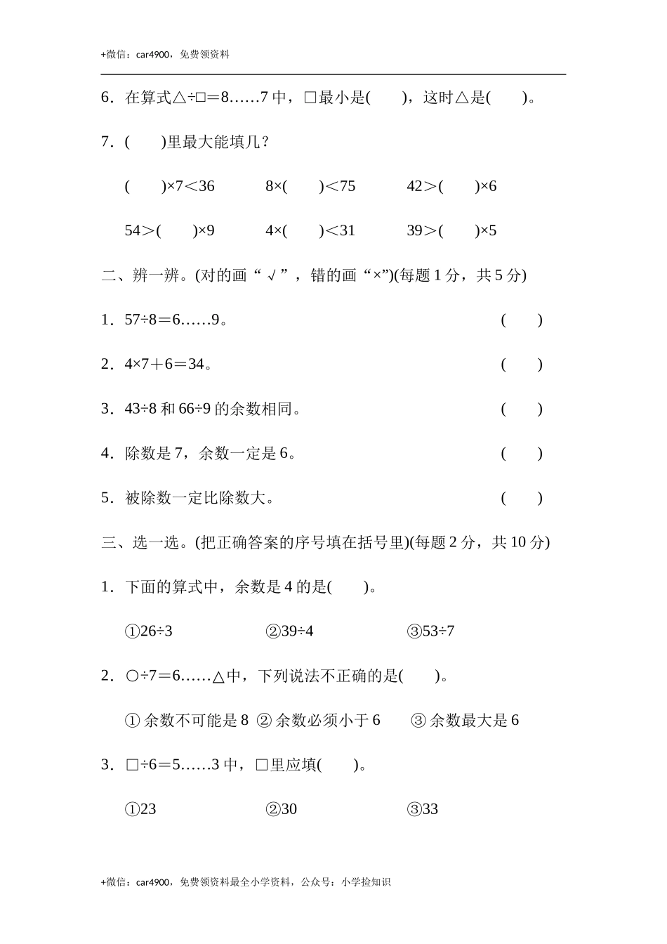 第6单元跟踪检测卷 .docx_第2页