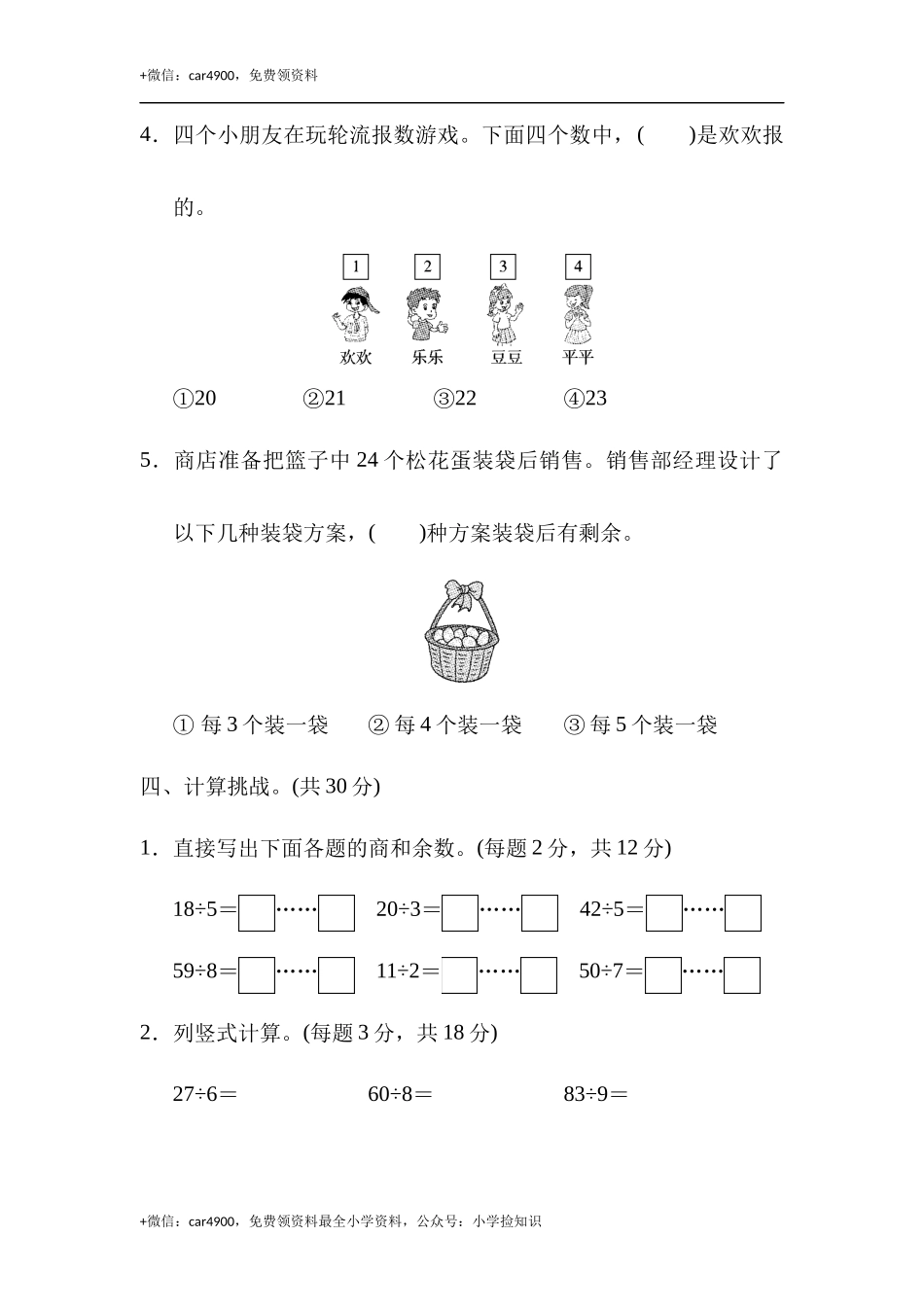 第6单元跟踪检测卷 .docx_第3页
