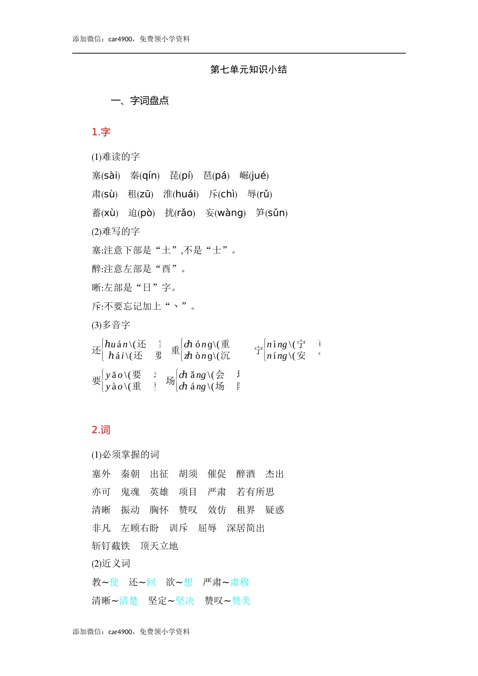 第7单元知识小结 (2).docx_第1页