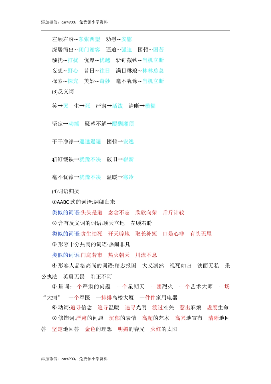 第7单元知识小结 (2).docx_第2页