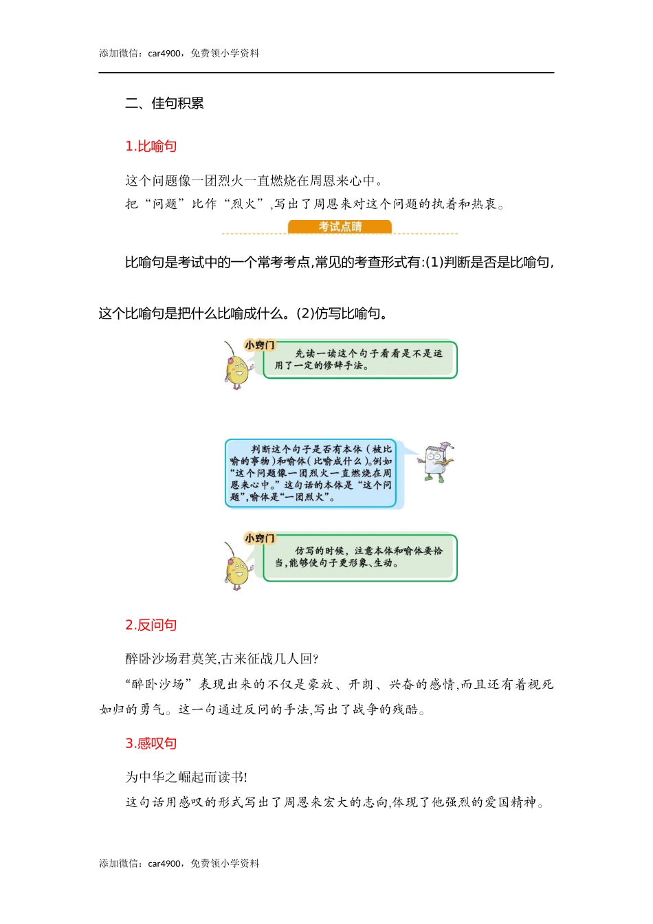 第7单元知识小结 (2).docx_第3页