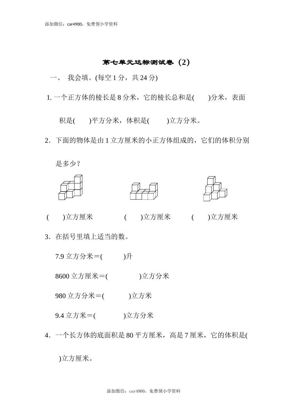 第7单元达标测试卷.docx_第1页