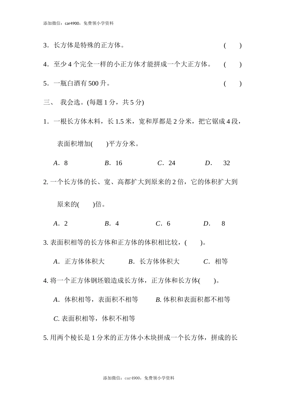 第7单元达标测试卷.docx_第3页