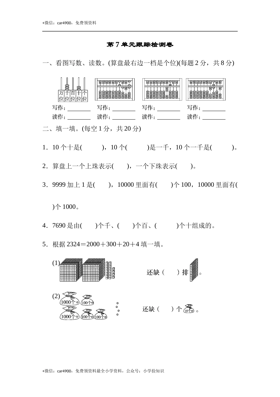第7单元跟踪检测卷 .docx_第1页