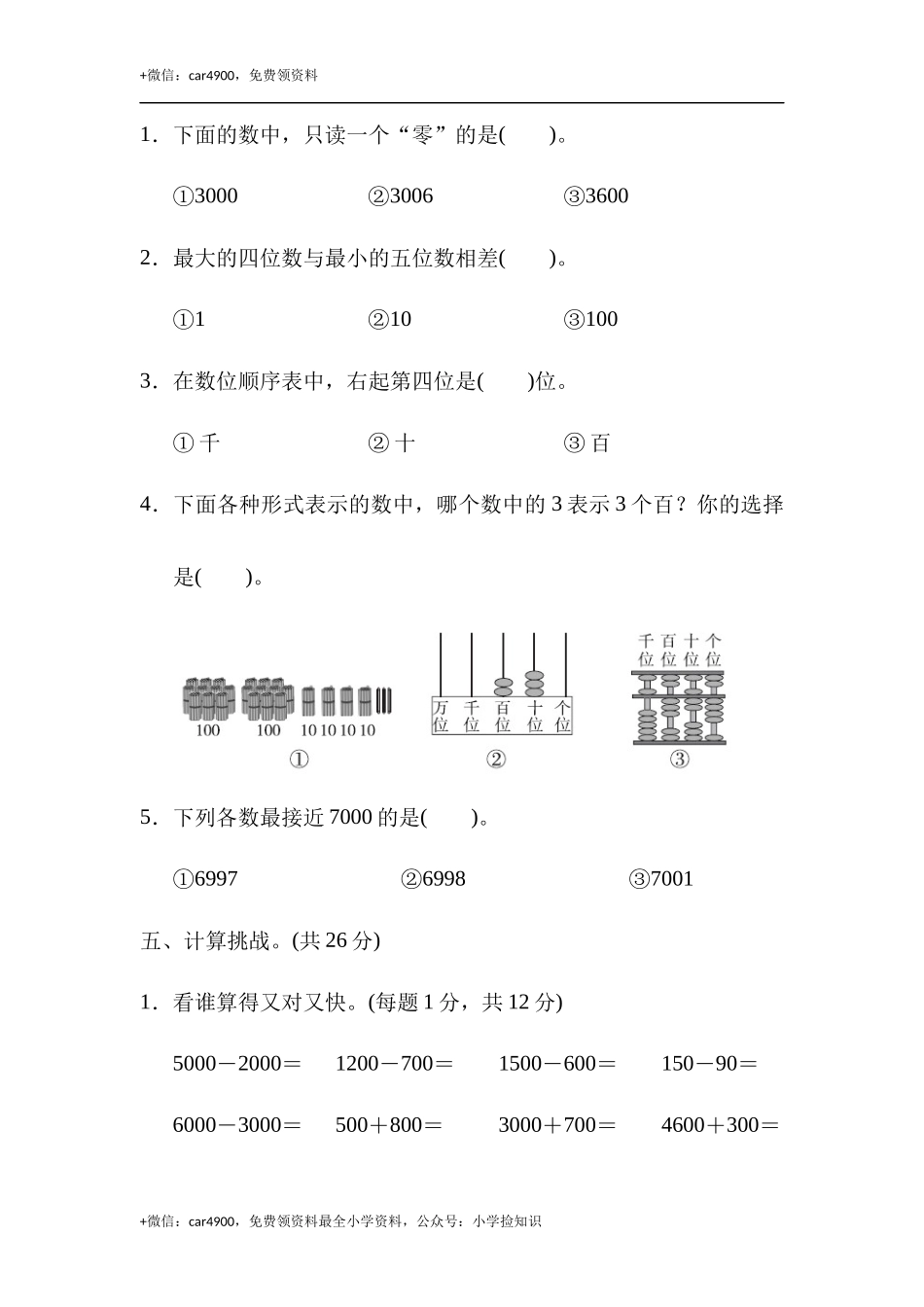第7单元跟踪检测卷 .docx_第3页