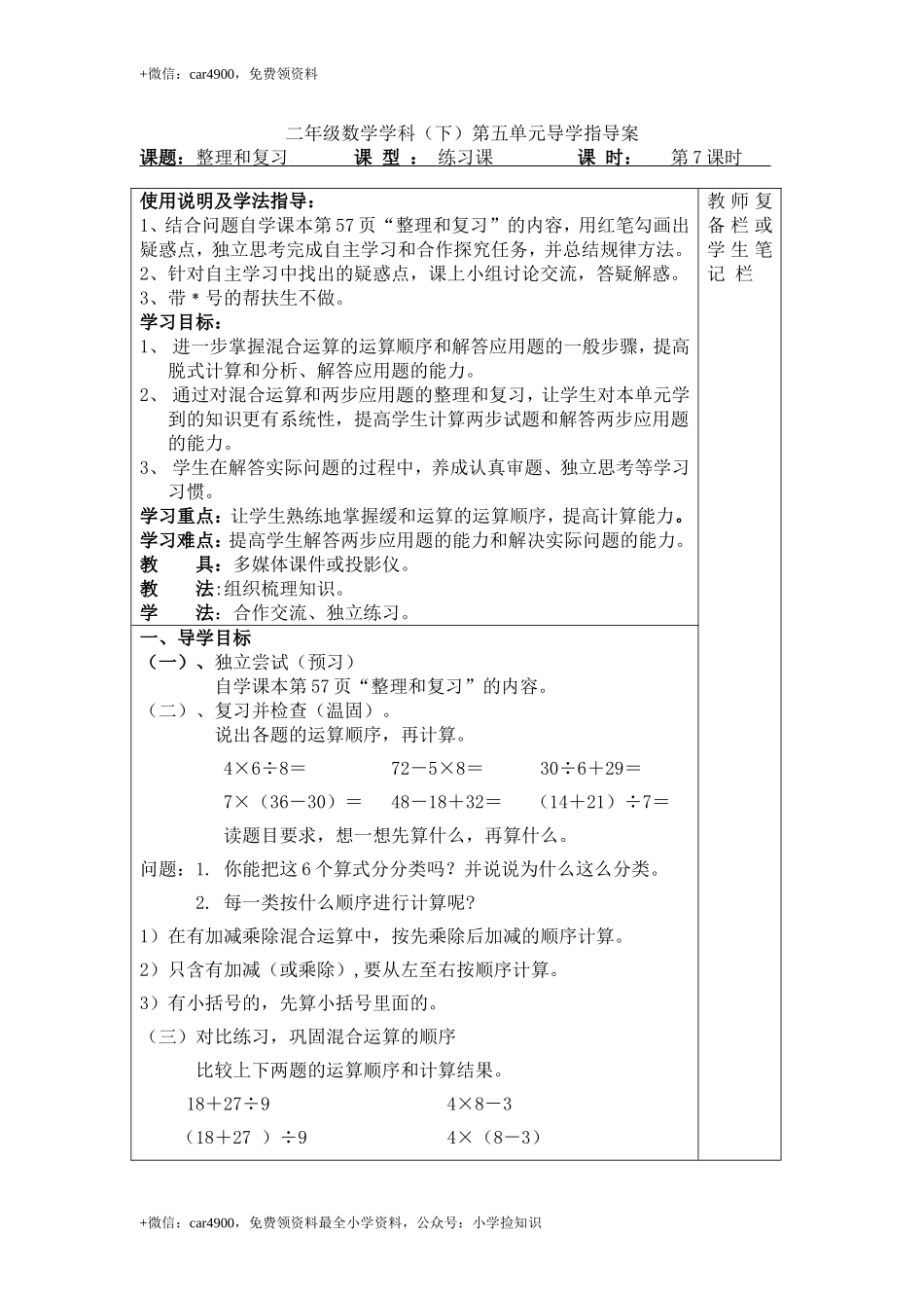 第7课时整理和复习 .doc_第1页