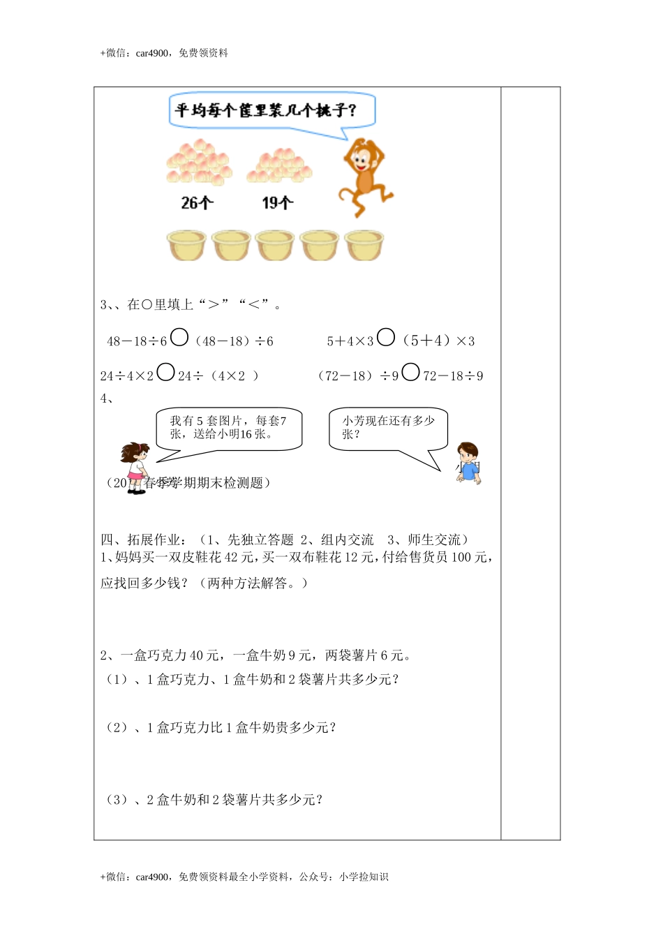 第7课时整理和复习 .doc_第3页