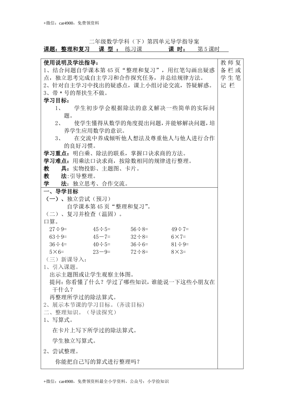 第5课时整理和复习 .doc_第1页