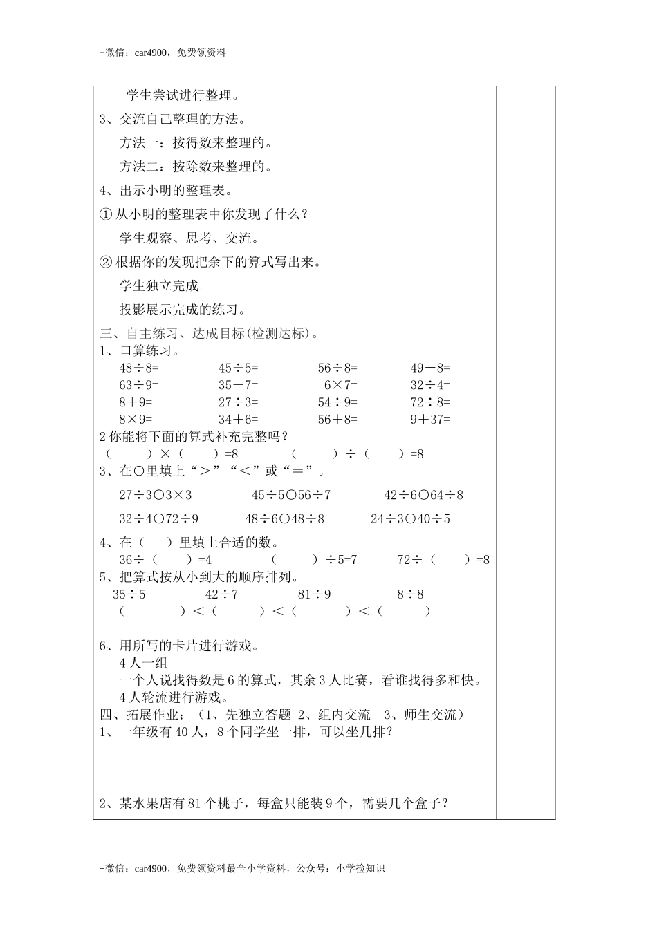 第5课时整理和复习 .doc_第2页