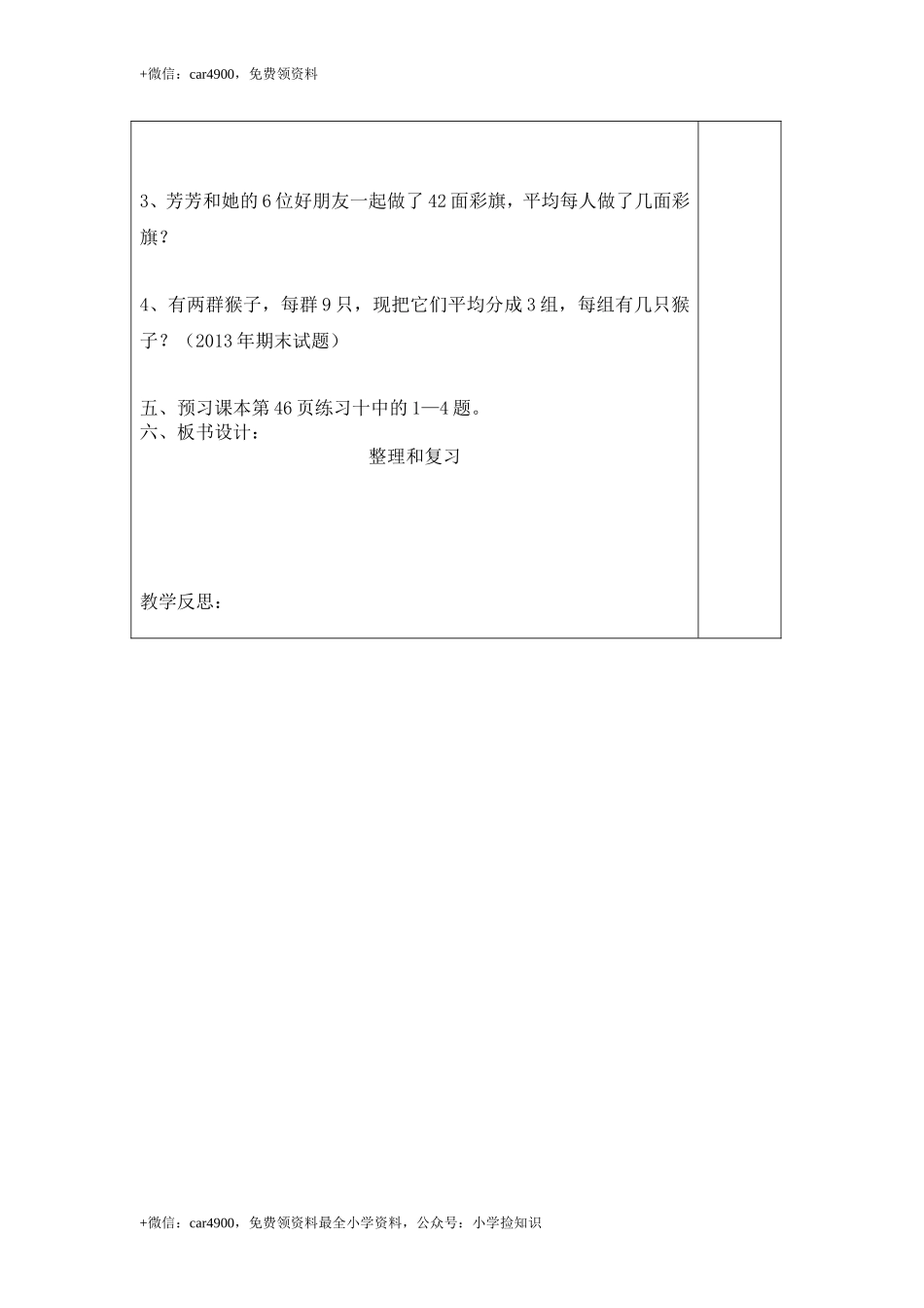 第5课时整理和复习 .doc_第3页