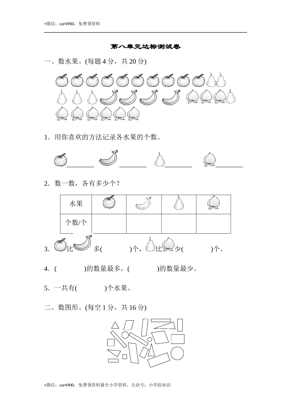 第八单元达标测试卷 (3).docx_第1页