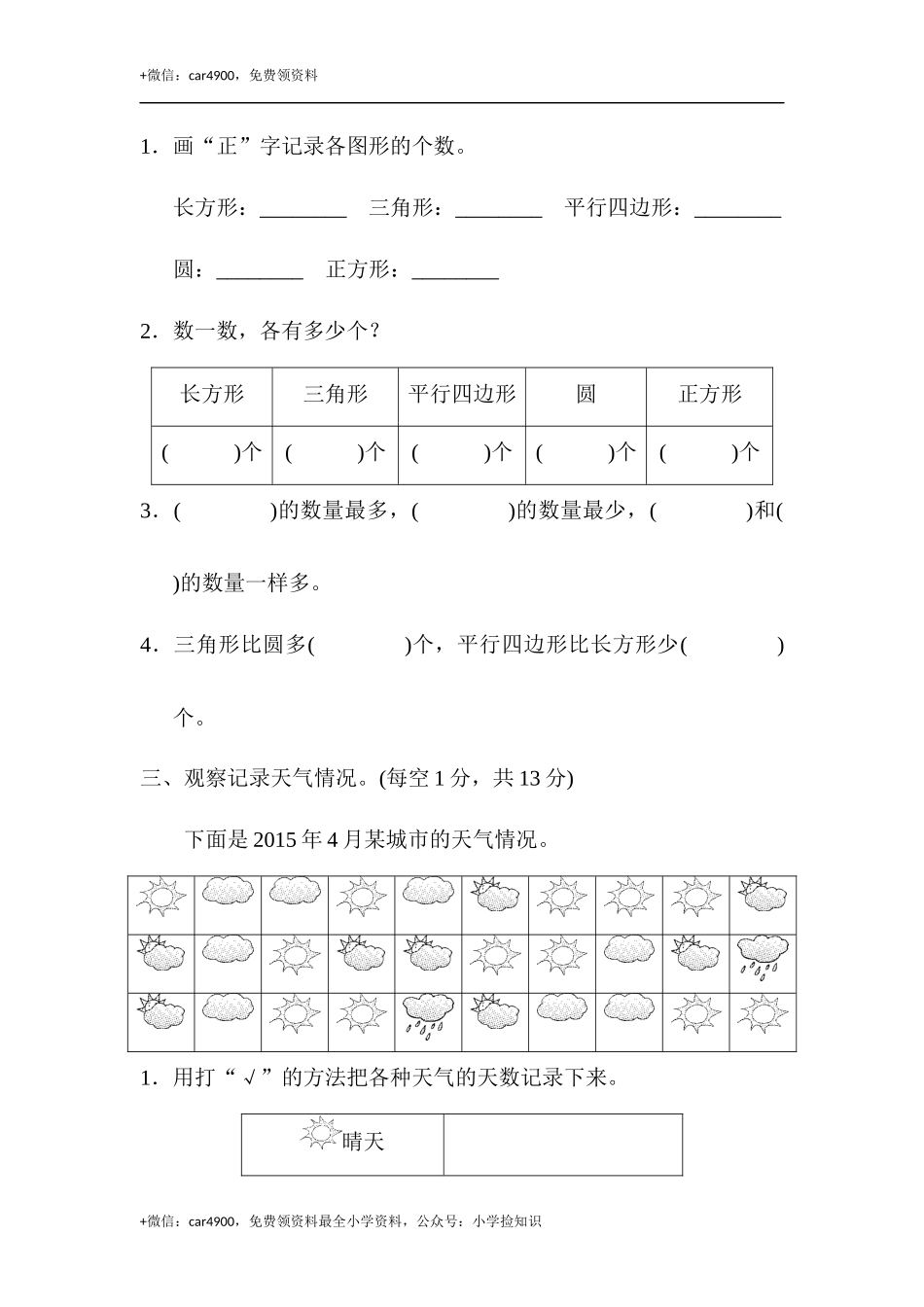 第八单元达标测试卷 (3).docx_第2页