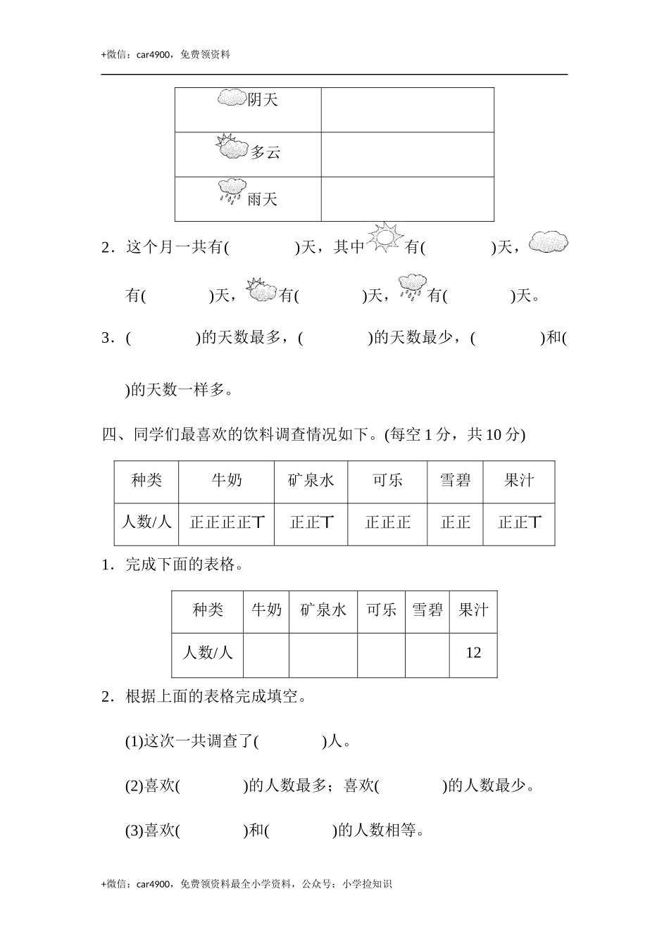 第八单元达标测试卷 (3).docx_第3页