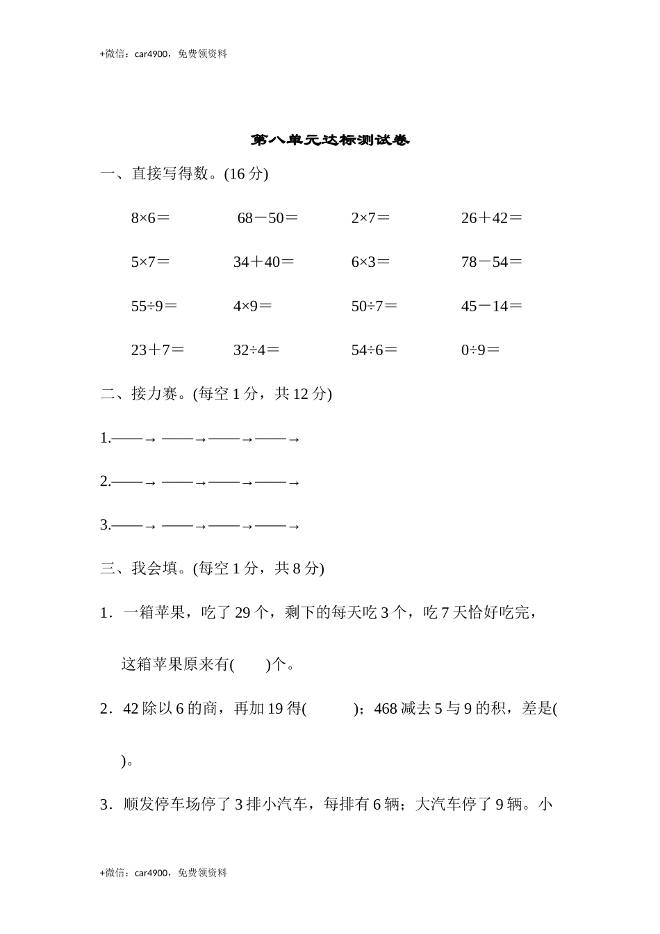 第八单元达标测试卷 (1).docx_第1页