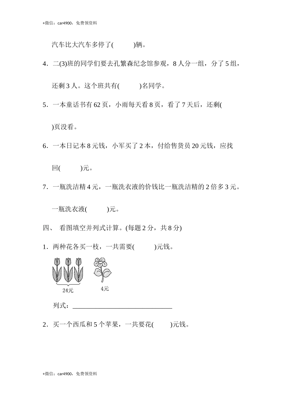 第八单元达标测试卷 (1).docx_第2页