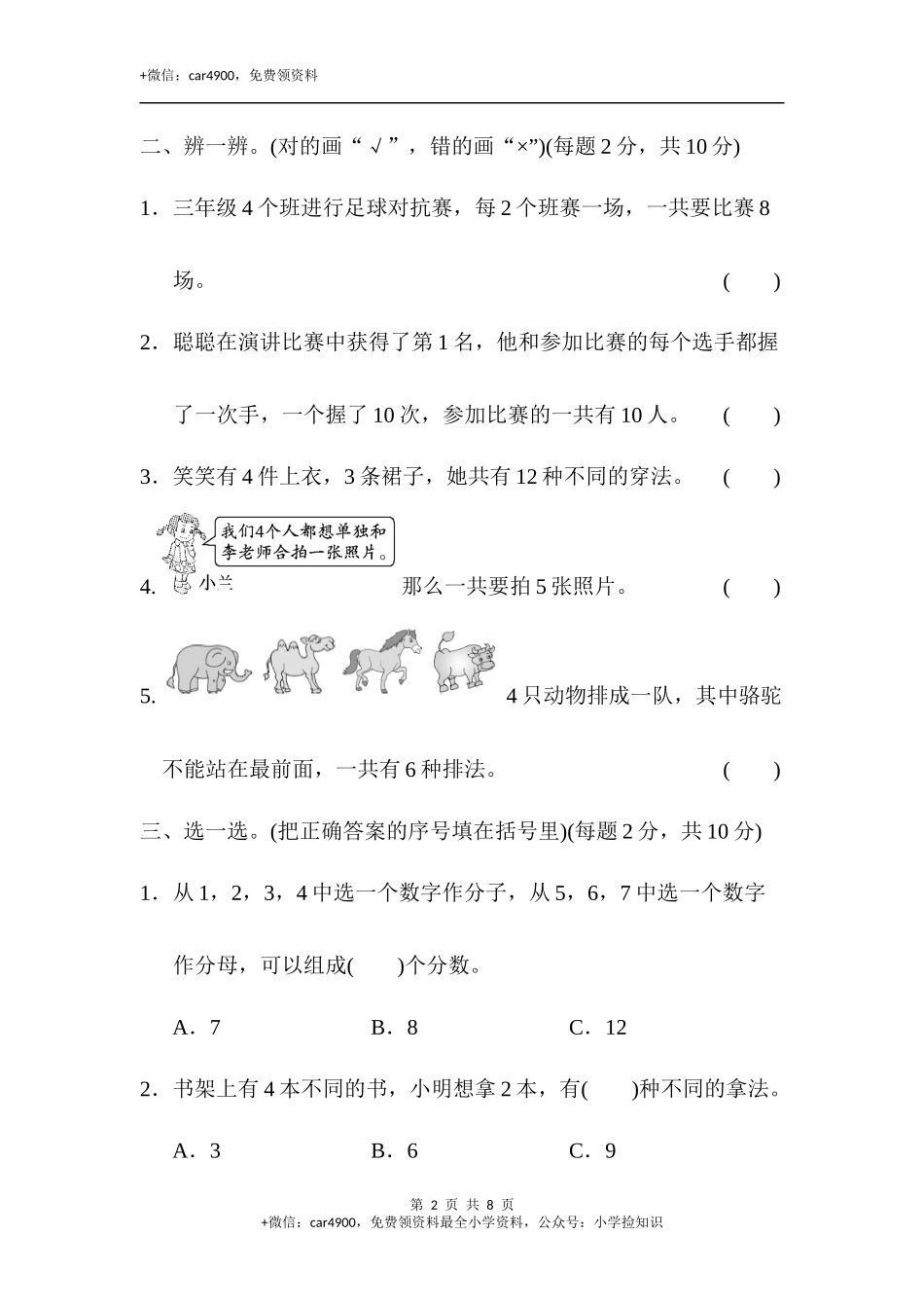 第8单元跟踪检测卷.docx_第2页