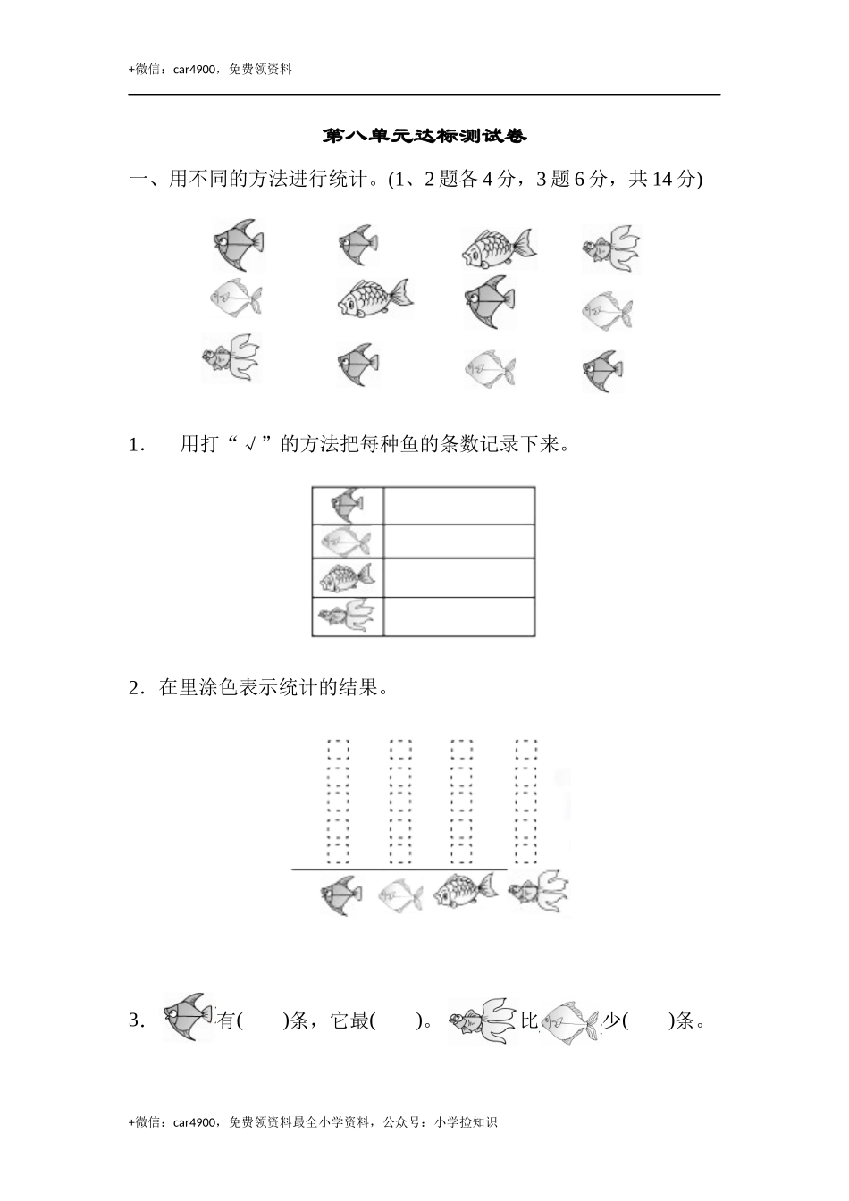 第八单元达标测试卷 (2).docx_第1页