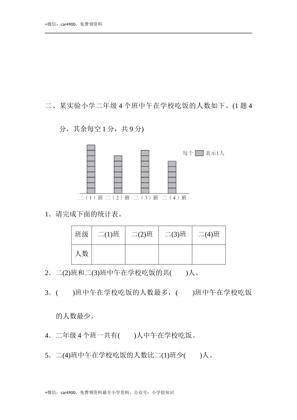 第八单元达标测试卷 (2).docx_第2页