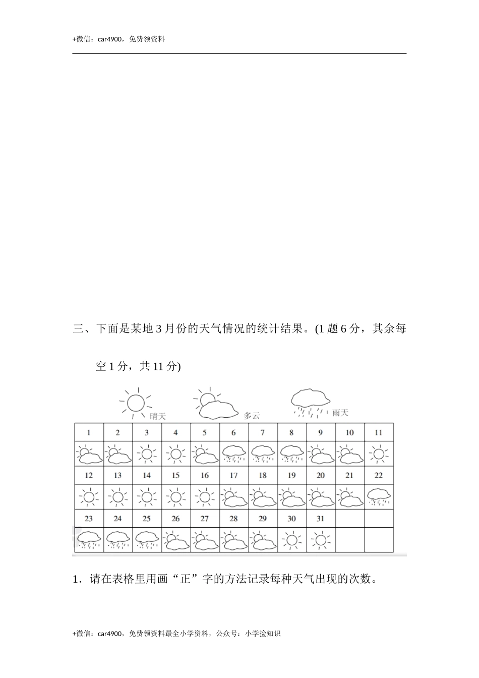 第八单元达标测试卷 (2).docx_第3页