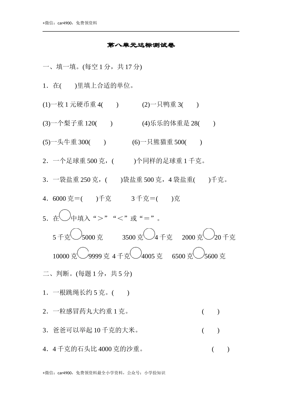 第八单元达标测试卷 (4).docx_第1页