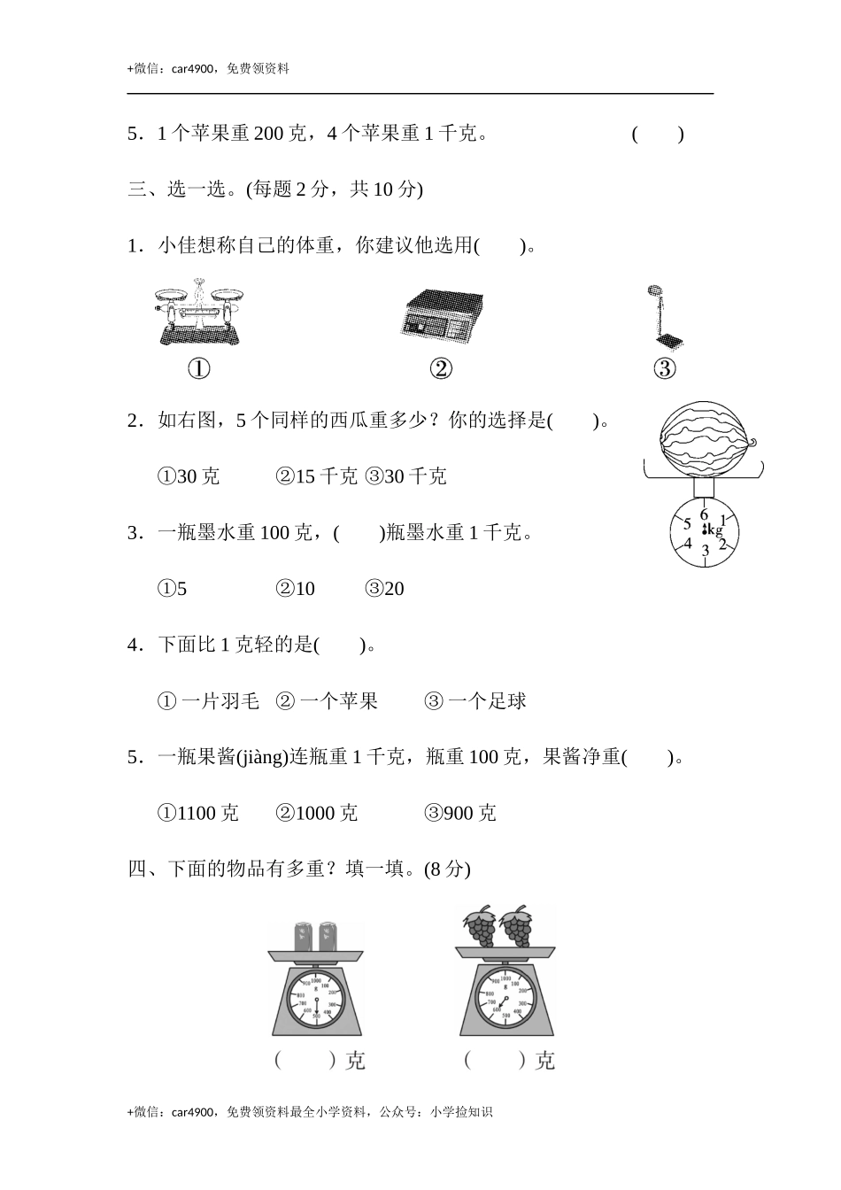 第八单元达标测试卷 (4).docx_第2页