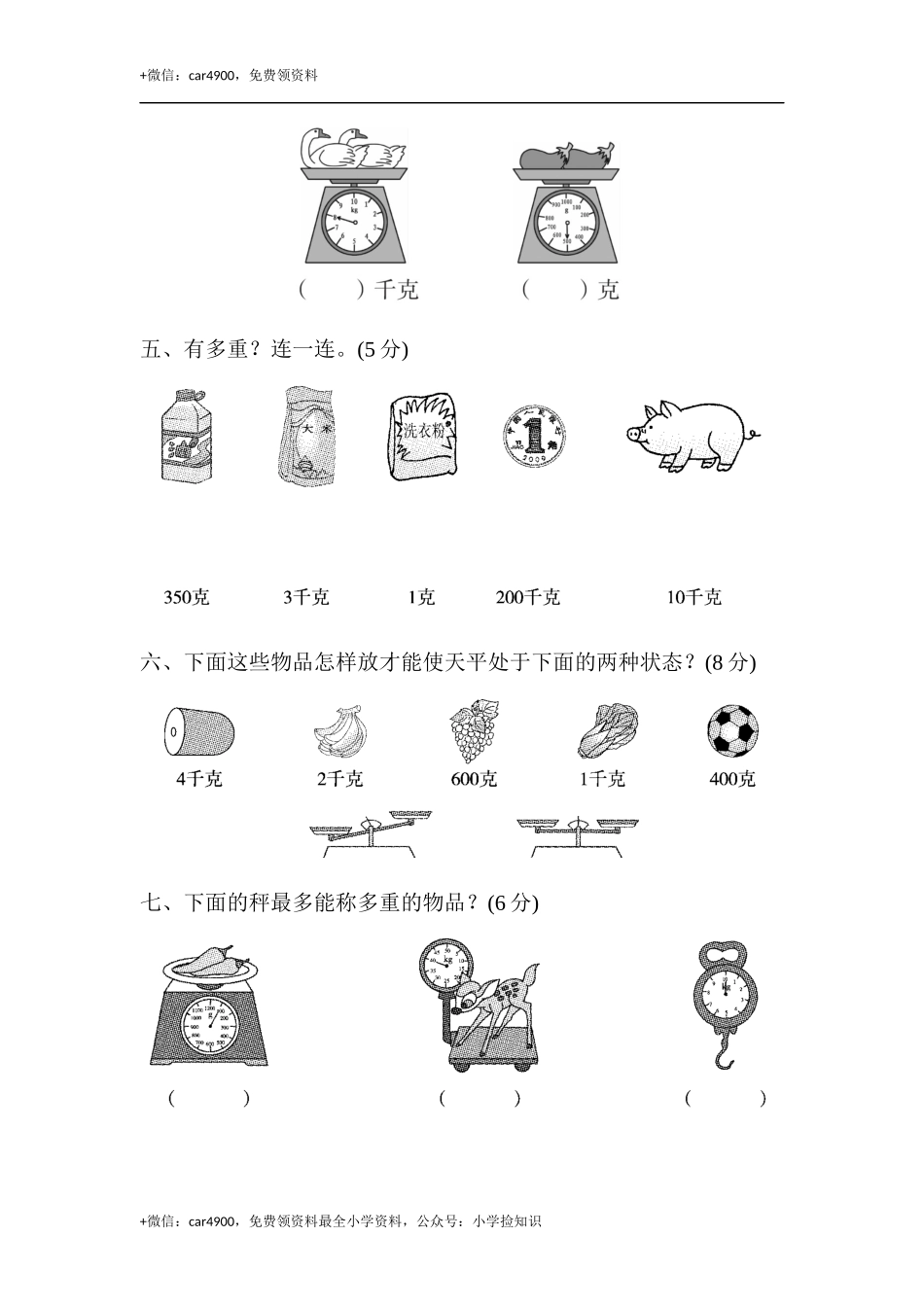 第八单元达标测试卷 (4).docx_第3页