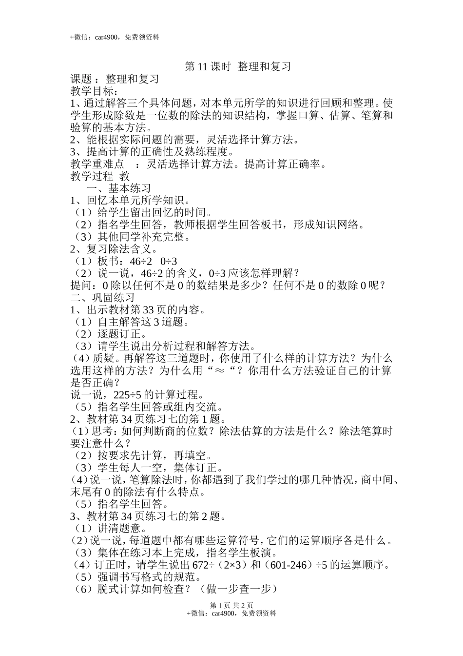 第11课时整理和复习.doc_第1页