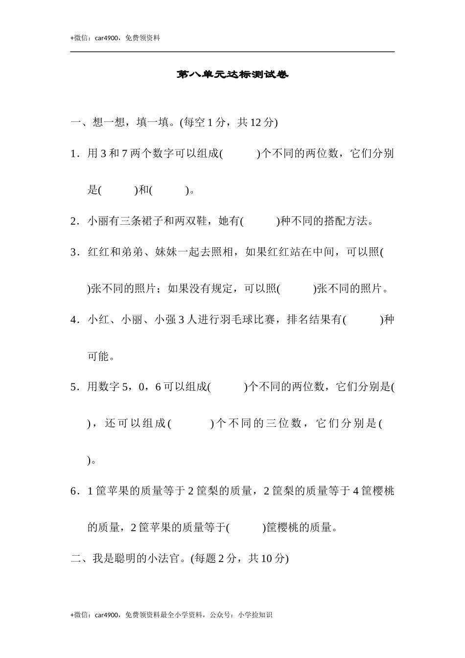 第八单元达标测试卷 .docx_第1页