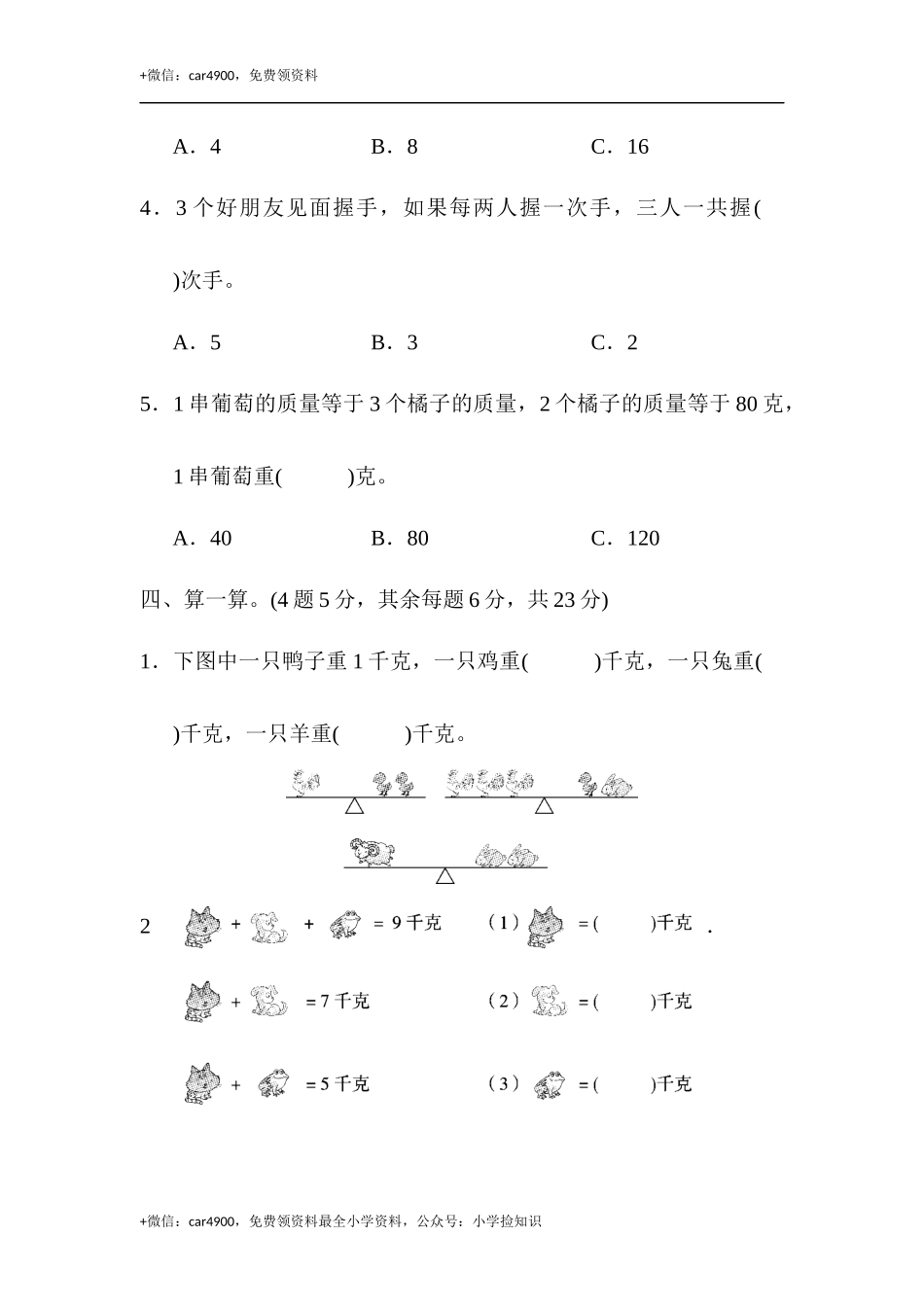 第八单元达标测试卷 .docx_第3页