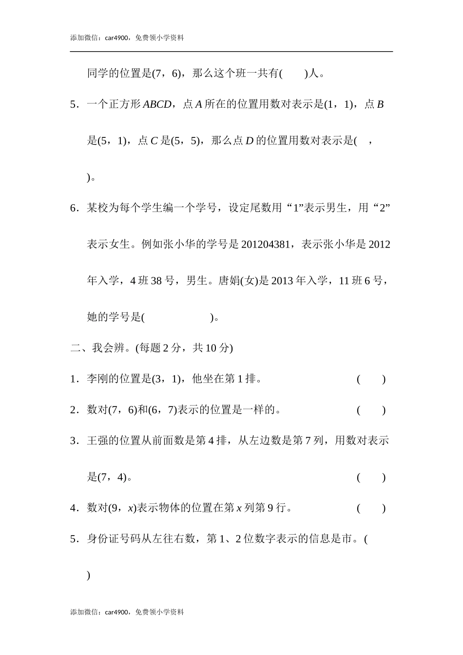 第八单元达标测试卷(2).docx_第2页