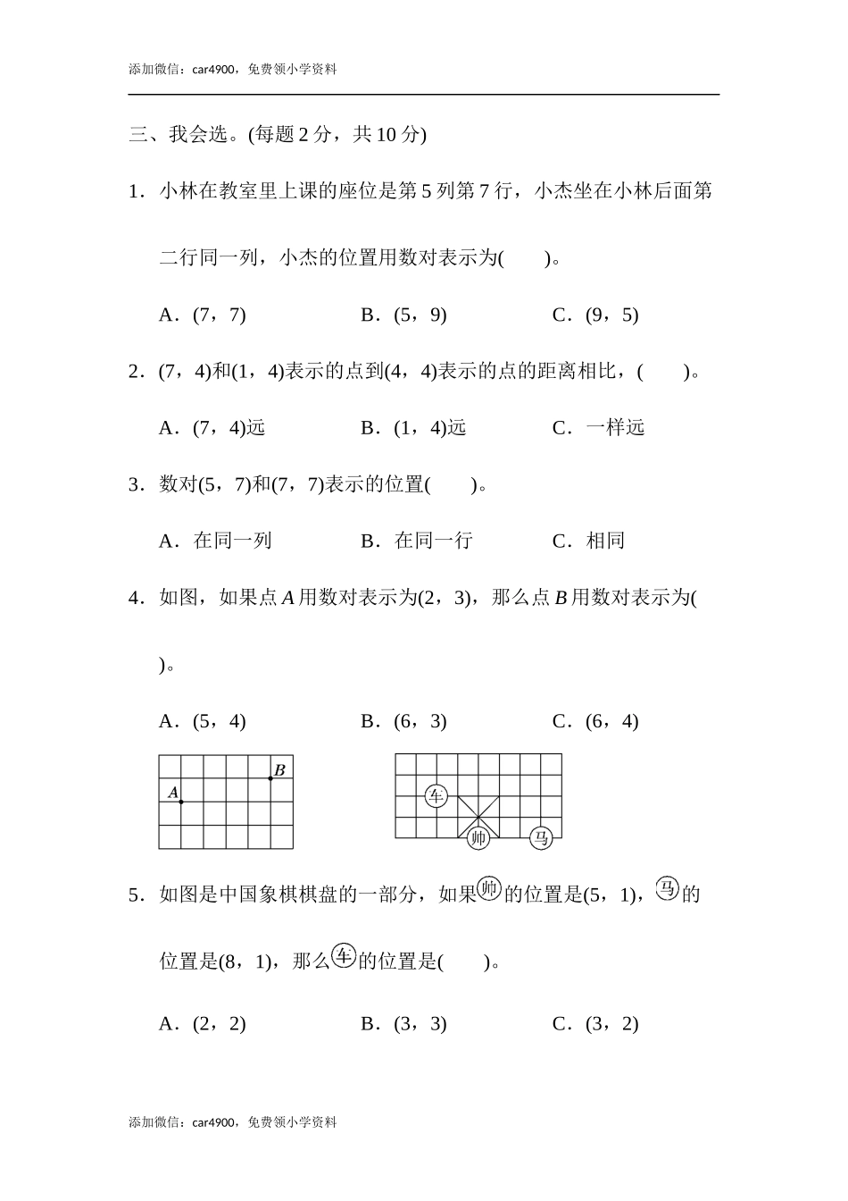 第八单元达标测试卷(2).docx_第3页