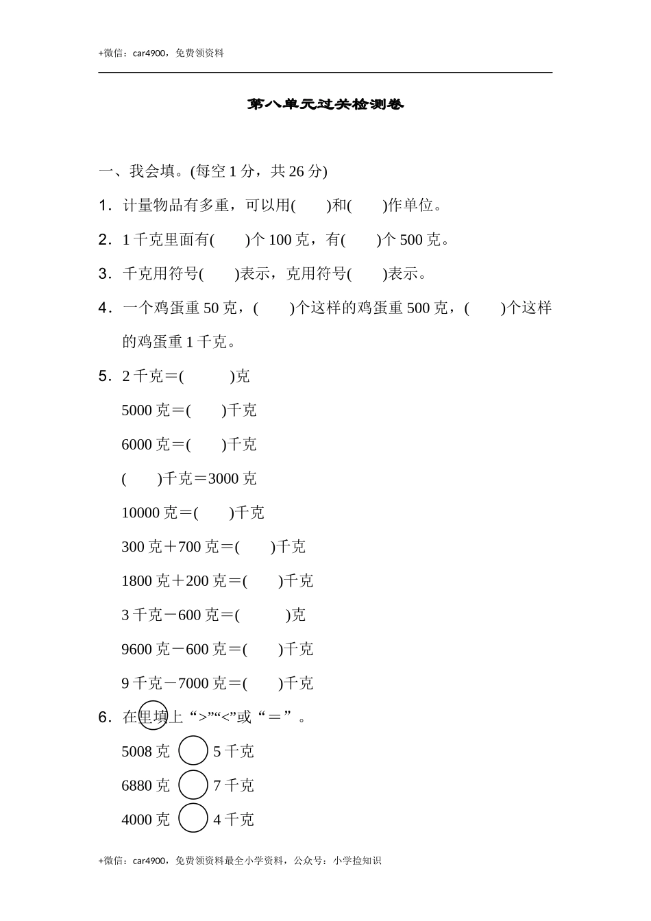 第八单元过关检测卷 .docx_第1页