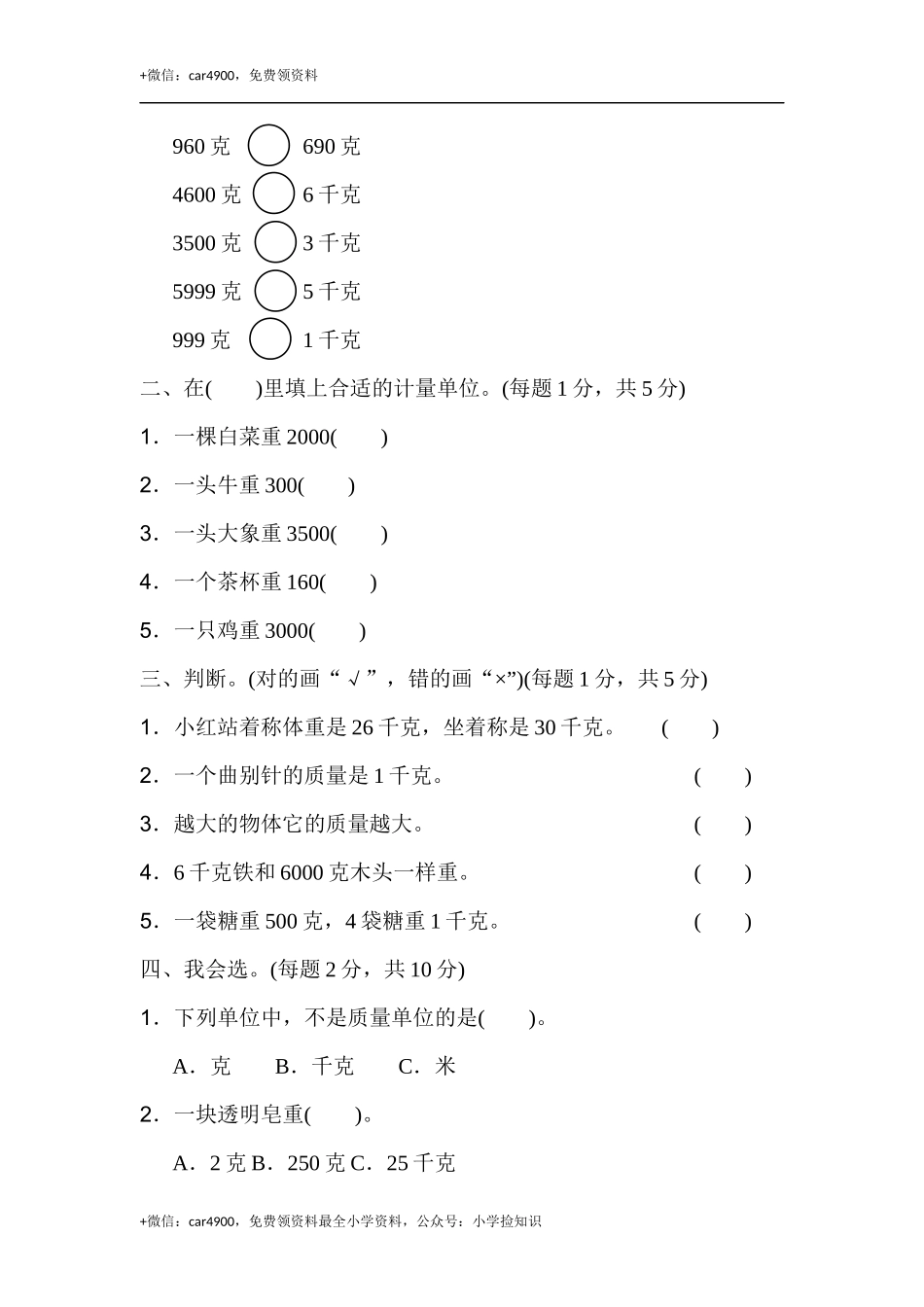 第八单元过关检测卷 .docx_第2页