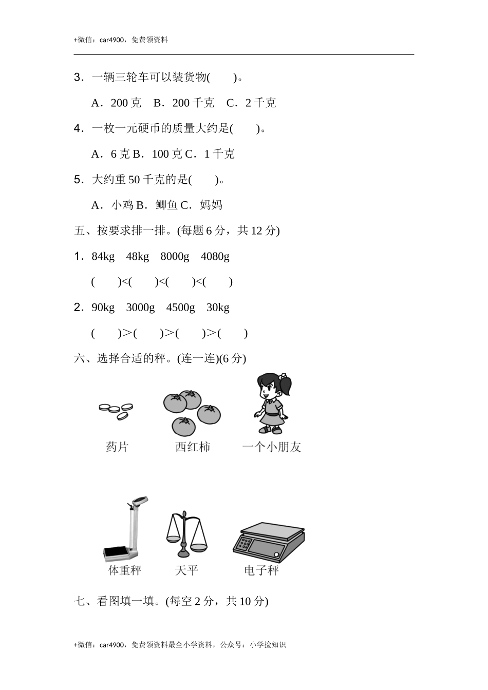 第八单元过关检测卷 .docx_第3页