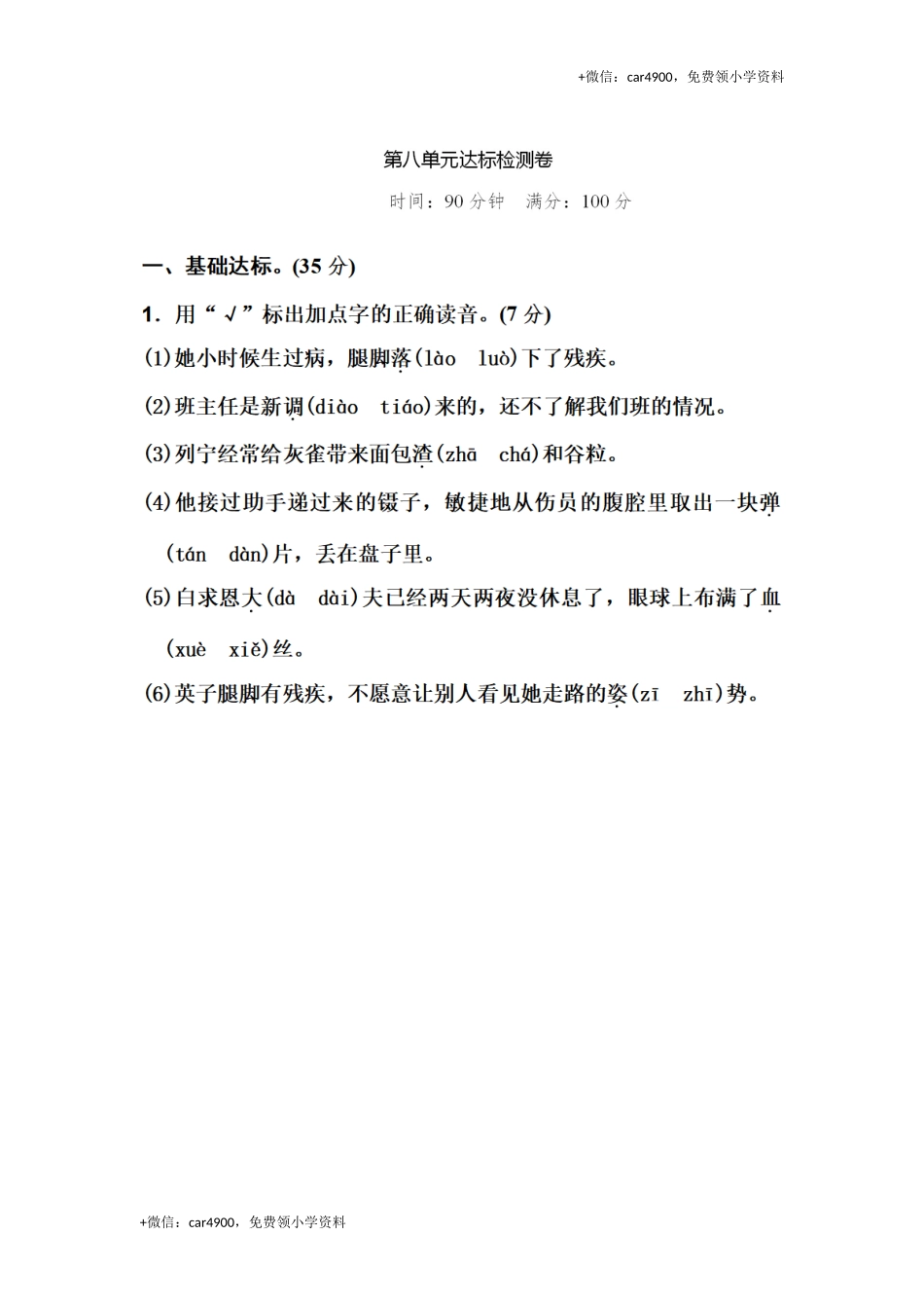 第八单元达标检测卷.docx_第1页