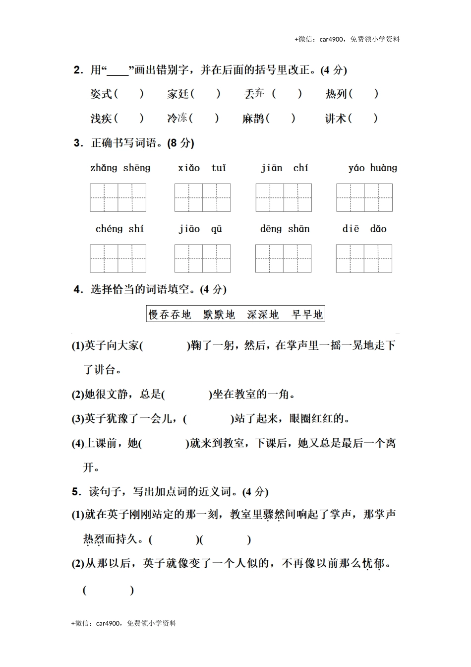 第八单元达标检测卷.docx_第2页