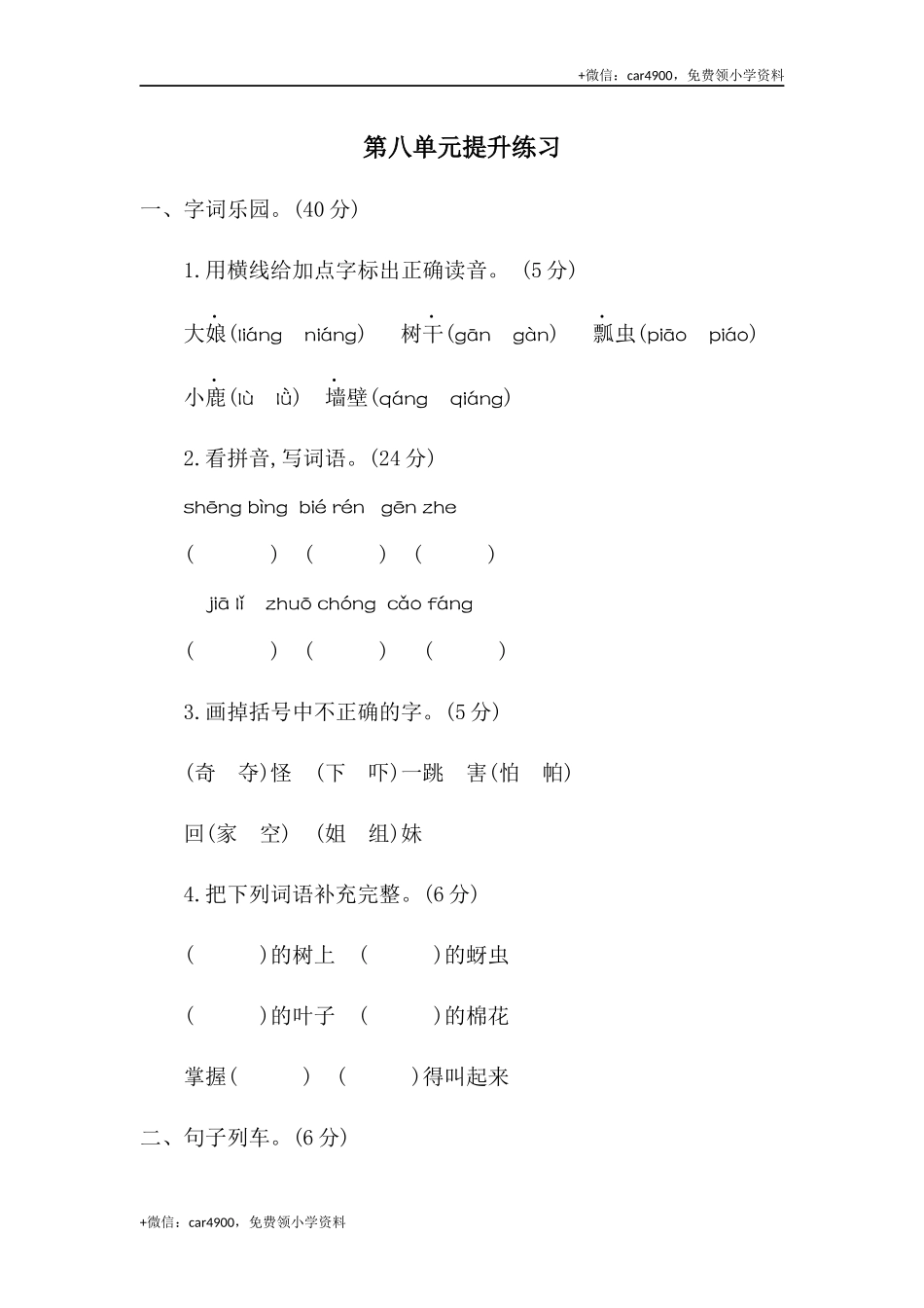 第八单元提升练习二 .docx_第1页