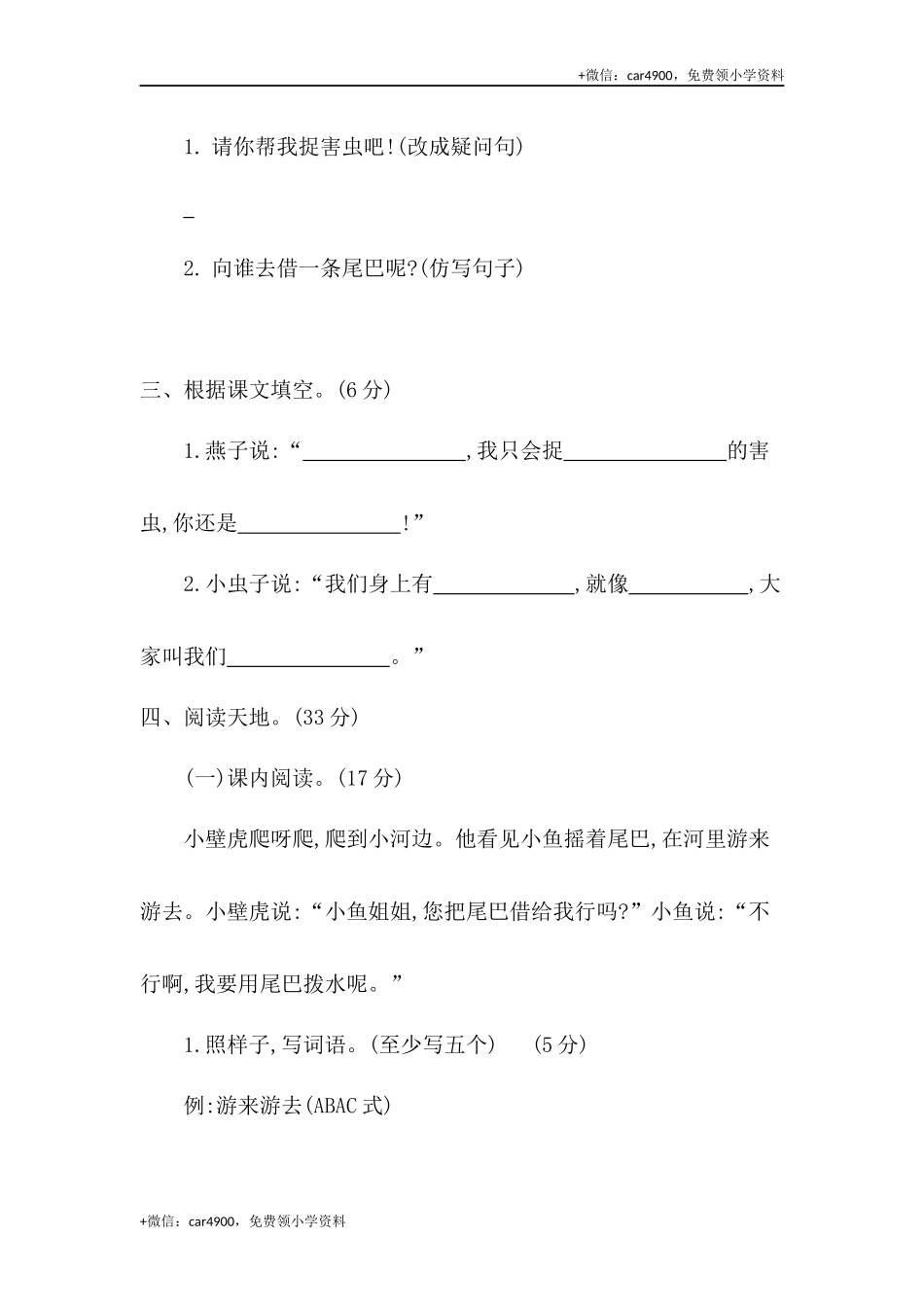 第八单元提升练习二 .docx_第2页