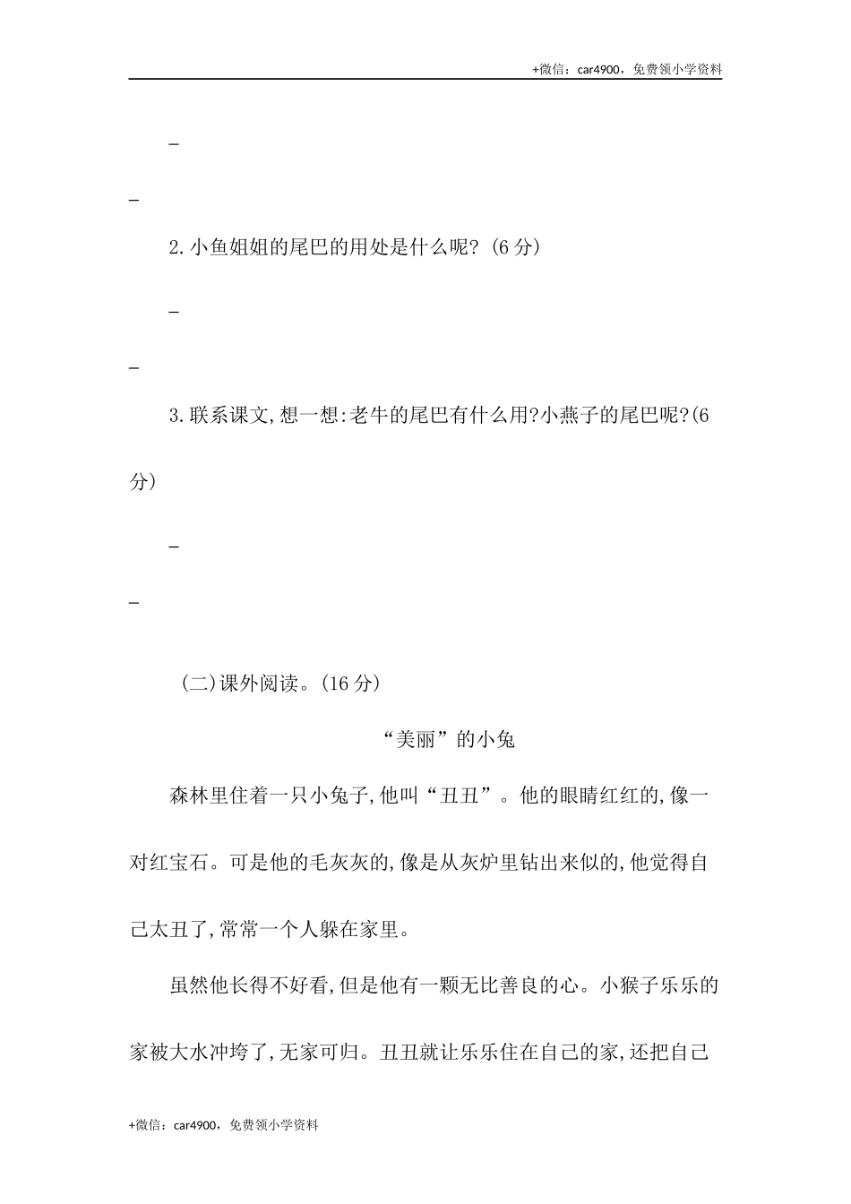 第八单元提升练习二 .docx_第3页